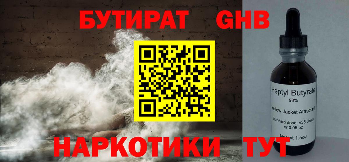 Бугульма  Бутират  Вход с VPN  БУТИРАТ оксибутират 