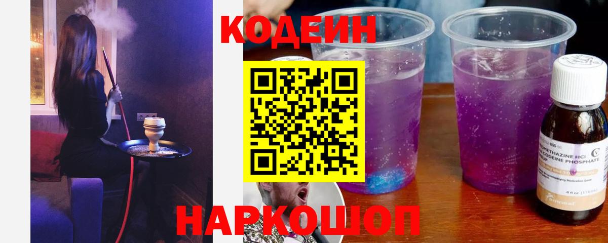 Бугульма  Codein Purple Drank  Вход с VPN 
