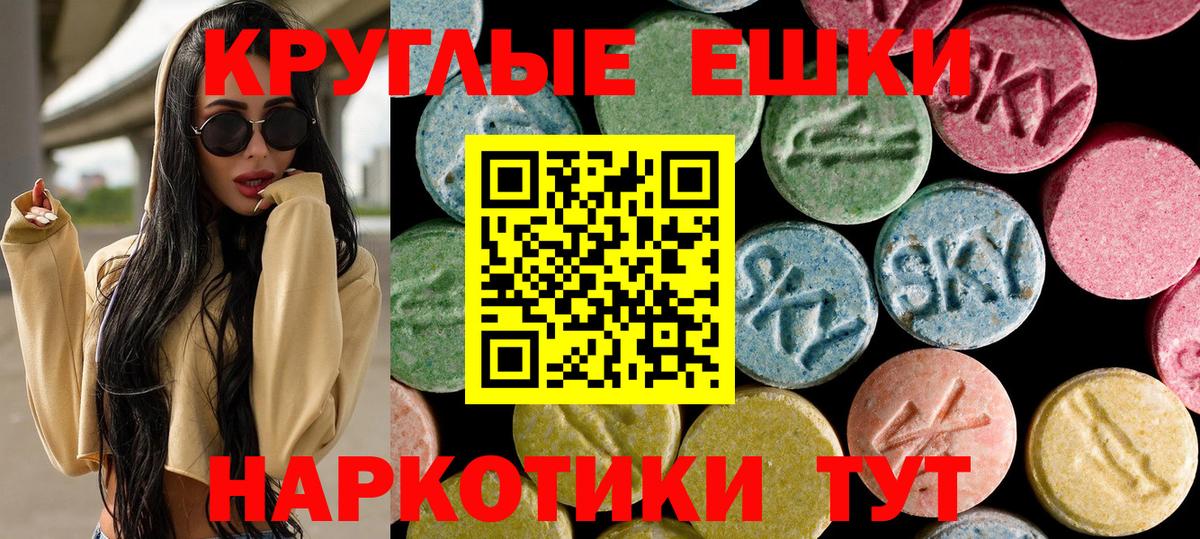 Экстази  Ecstasy круглые  Экстази круглые  Вход с VPN  Бугульма 