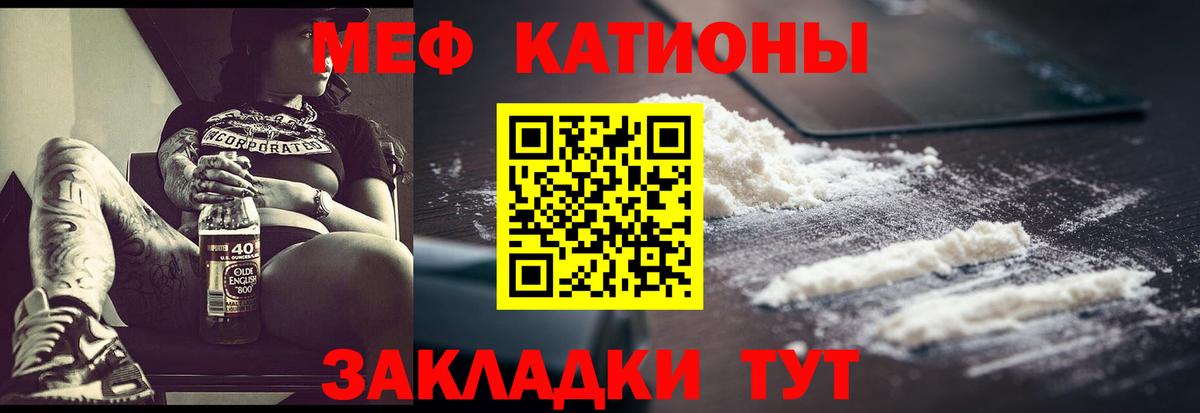 Меф мяу мяу Бугульма